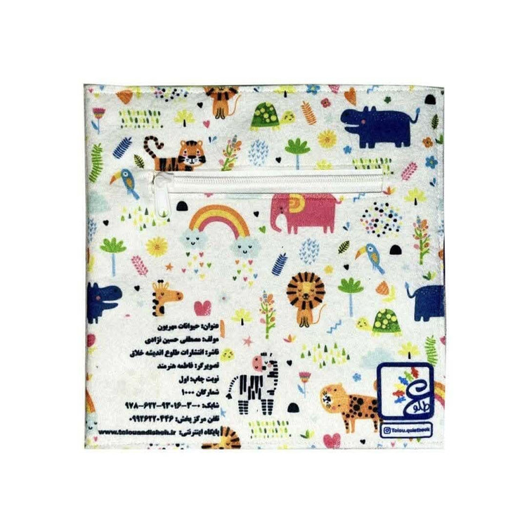 کتاب نمدی حیوانات مهربون